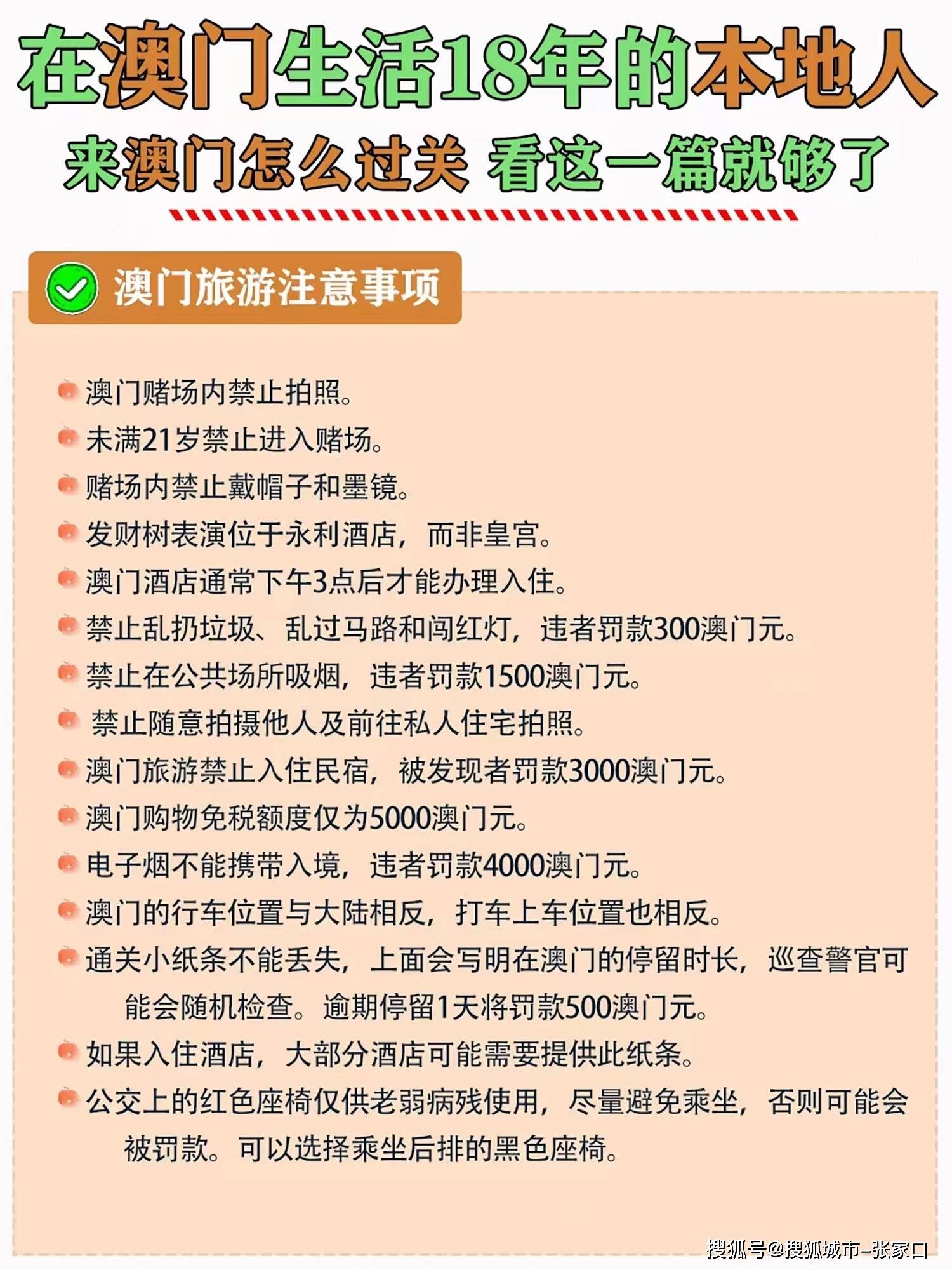 澳门旅游团精准免费资料指南安全攻略深度剖析_纪念版ZJQ209.96