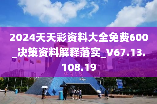 2024天天彩免费资料盘点，全面解析评测_版JIN803.95攻略