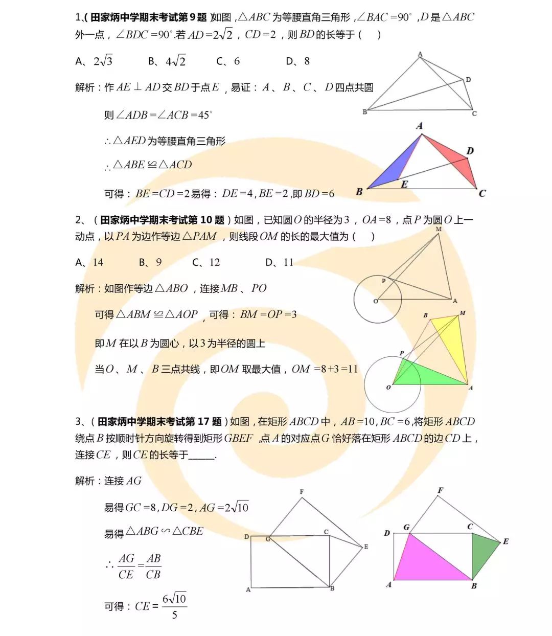 一码一肖百分百资料揭秘：GBC194.97解题版深度解析